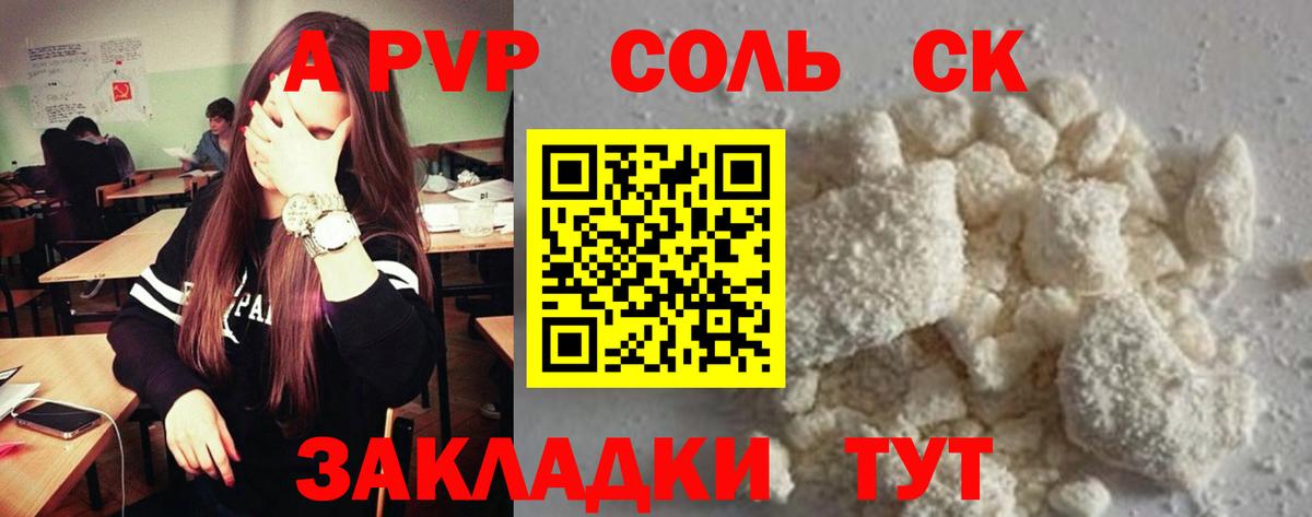 Альфа ПВП Соль Томск