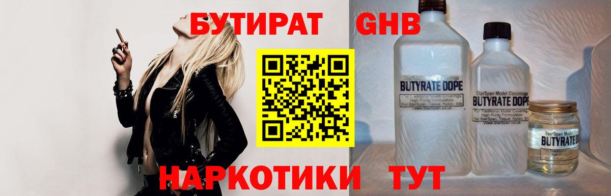 БУТИРАТ 1.4BDO  Вход с VPN  Томск 