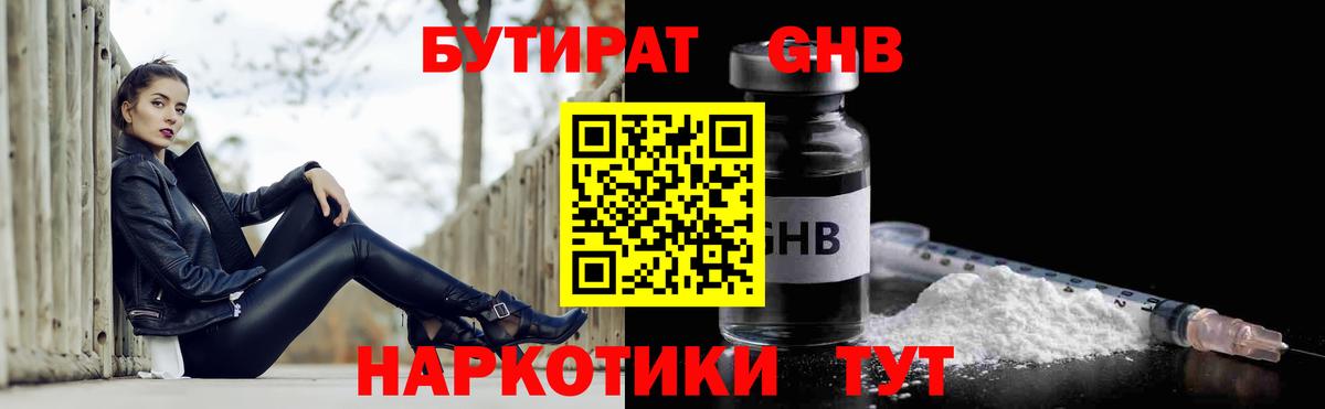 Бутират вода Томск