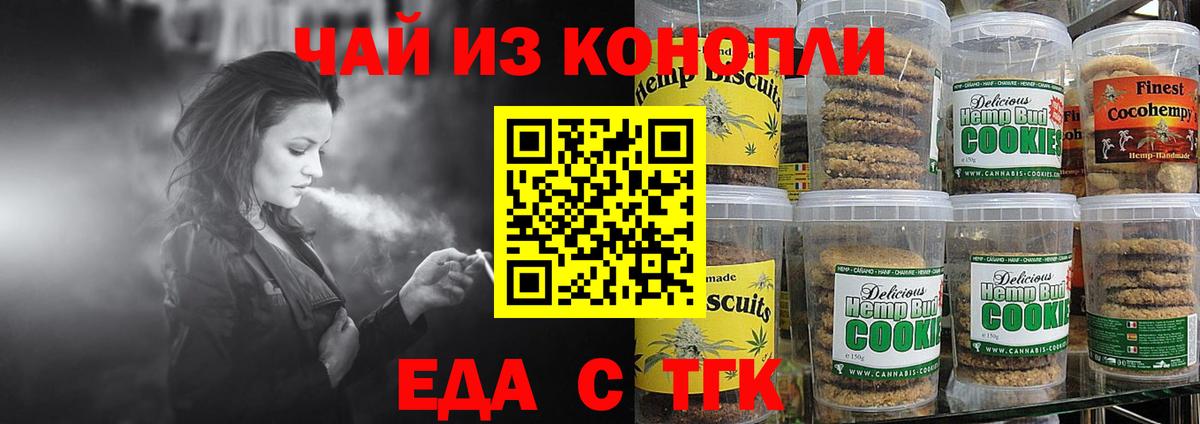 Печенье с ТГК конопля  Вход с VPN  Томск 