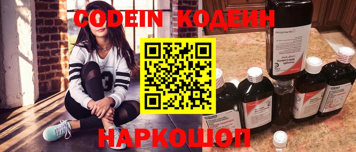Томск  Кодеин напиток Lean (лин)  Кодеиновый сироп Lean Purple Drank  Вход с VPN 