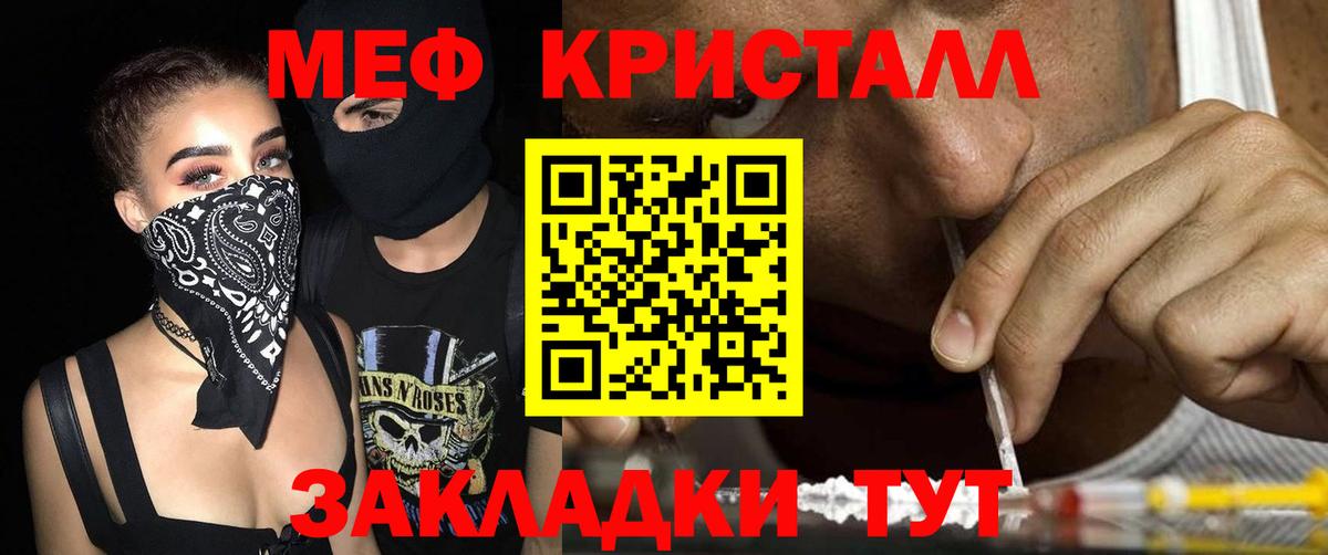 МЕФ мука  Меф кристаллы  Мефедрон  Вход с VPN  Томск 